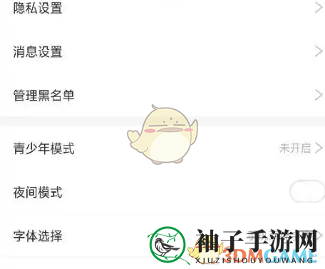 《神漫画》夜间模式开启方法