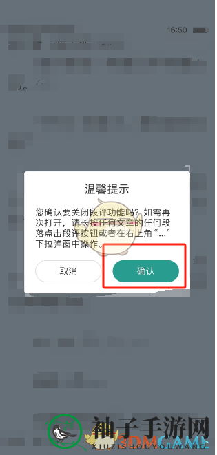 《晋江小说阅读》关闭段评方法