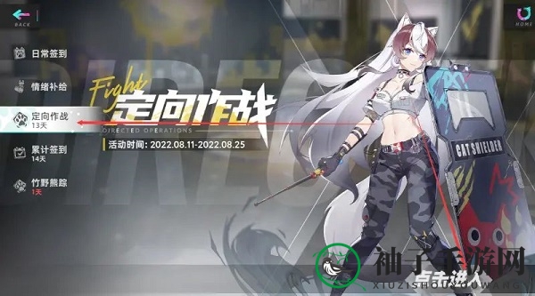 《猫之城》定向作战活动玩法攻略