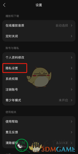 《汽水音乐》私密关注和粉丝设置方法