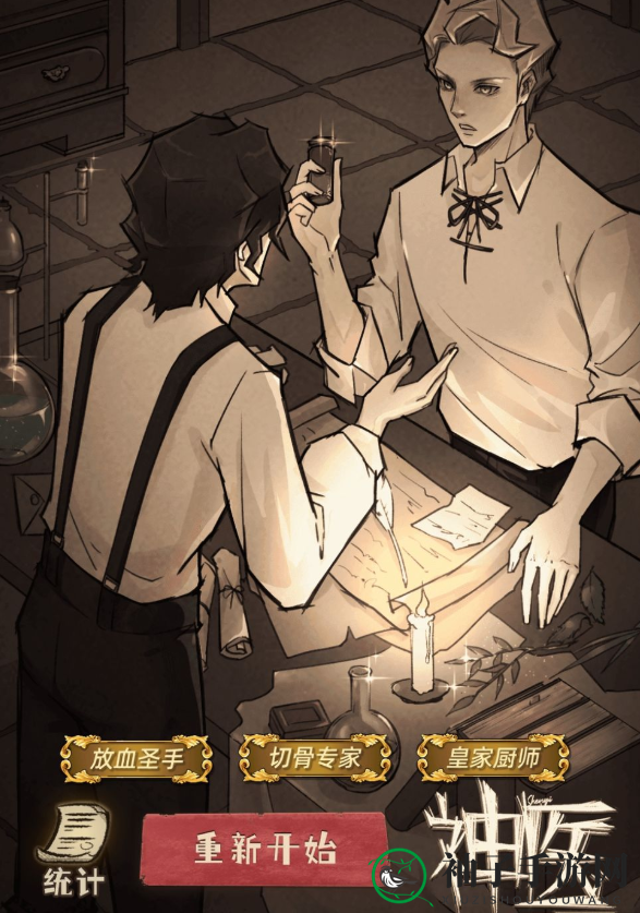《神医手游》一命通关攻略