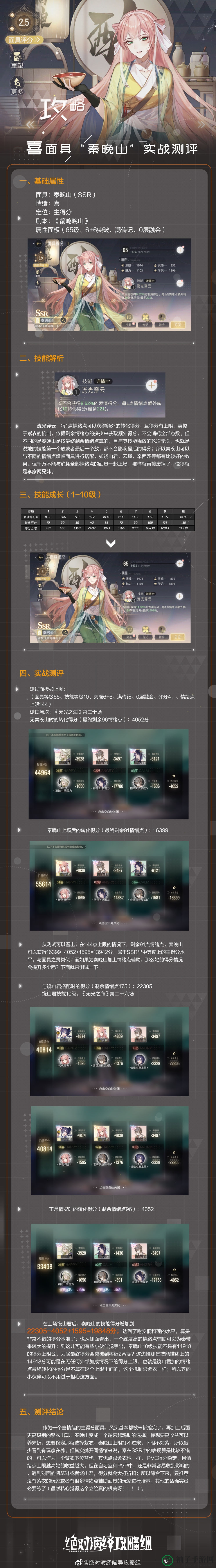 《绝对演绎》喜面具秦晚山技能深度揭秘