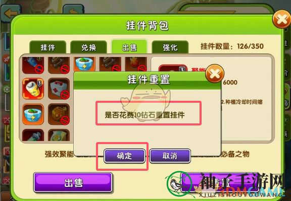 《植物大战僵尸2》挂件重置操作教程