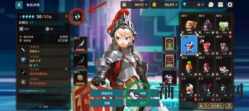 《坎公骑冠剑》英雄重置石使用方法
