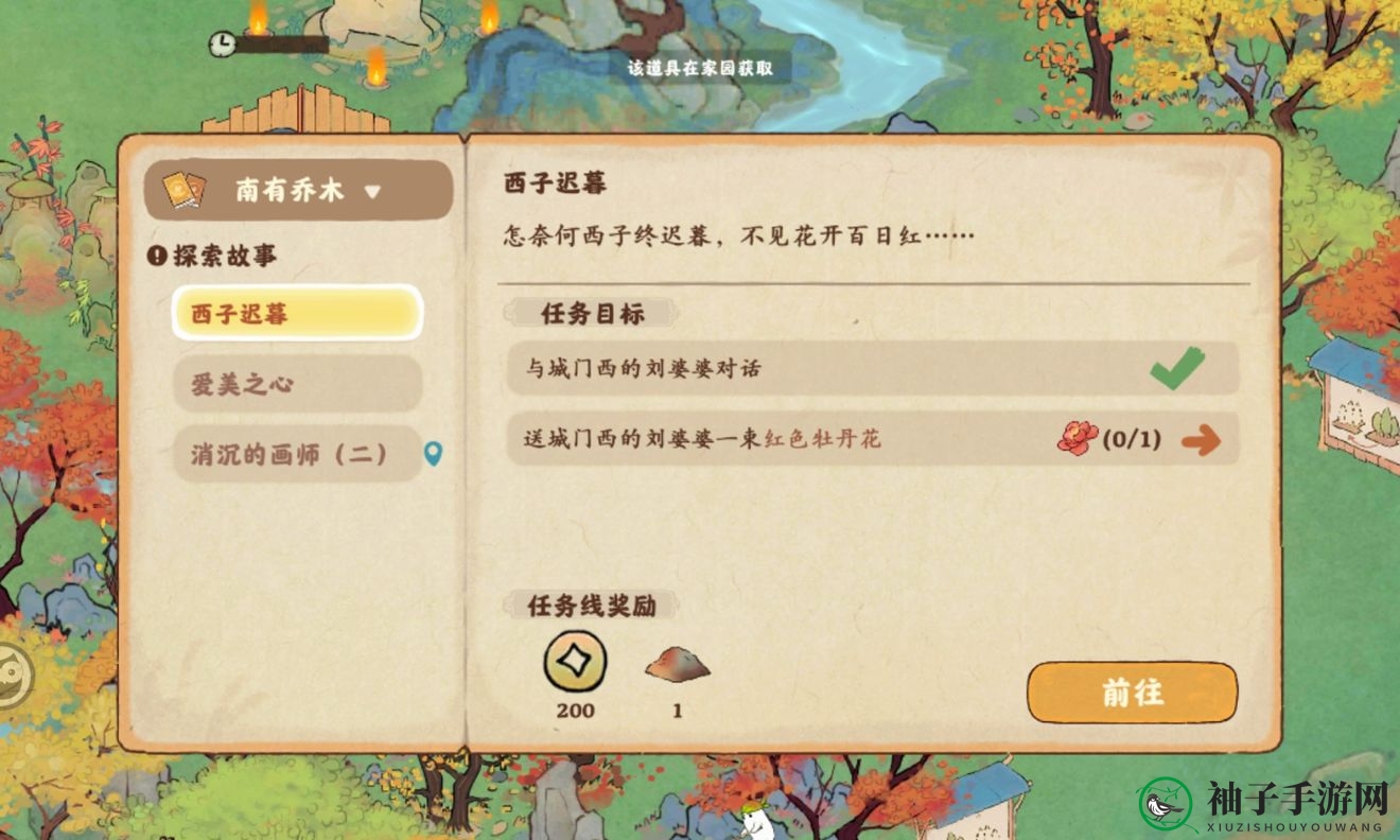 《桃源深处有人家》牡丹月季获取秘籍