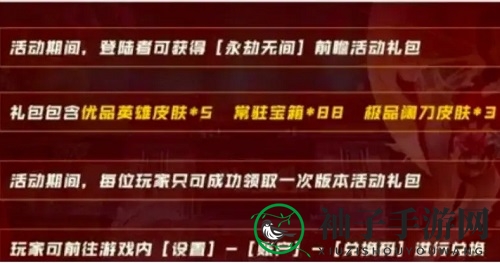 《永劫无间》礼包码最新一览