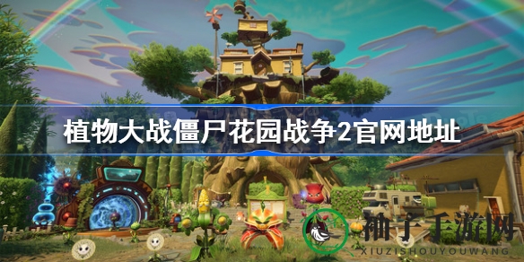 《植物大战僵尸花园战争2》豪华版强势登陆，畅享全新游戏模式与角色