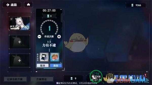 《神行少女》自主作战开启方法