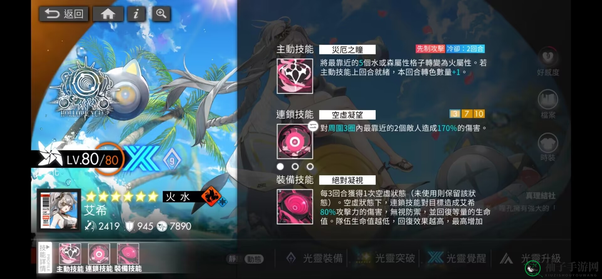 《白夜极光》空虚之瞳艾希技能指南