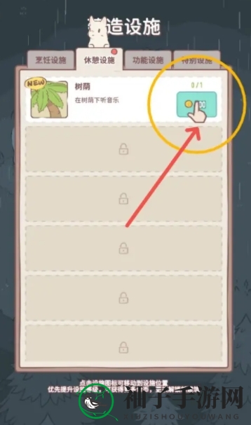 《猫咪和汤》森林扩建方法