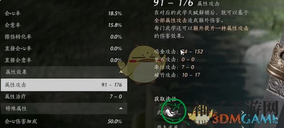 《燕云十六声》属性词缀选择推荐
