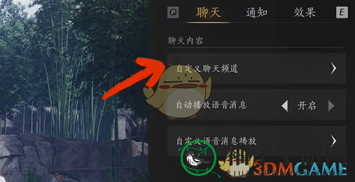 《燕云十六声》游戏聊天频道关闭方法