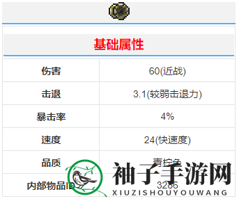 《泰拉瑞亚》叶列茨球武器介绍