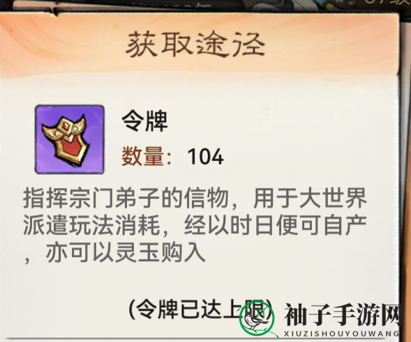 《最强祖师》声望值获取方法