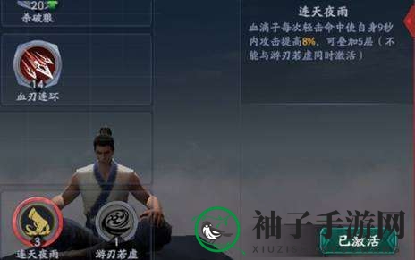 《流星群侠传》血滴子玩法攻略