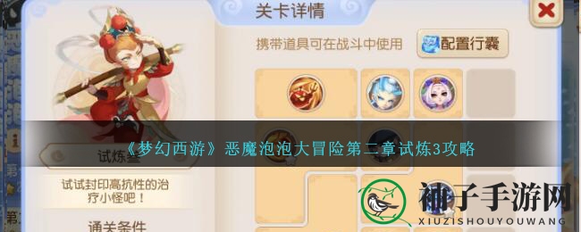 《梦幻西游》挑战巅峰，试炼3关速破三星攻略揭秘