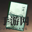 《燕云十六声》九曲惊神枪武学突破素材一览