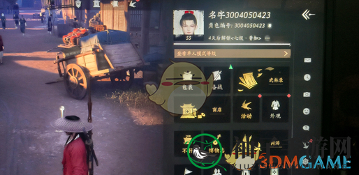 《燕云十六声》改名方法介绍