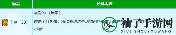 《星露谷物语》玛妮红心事件攻略