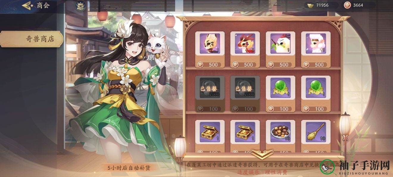 《武林闲侠》奇兽商店购买推荐