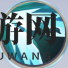《永夜降临：复苏》铃介绍