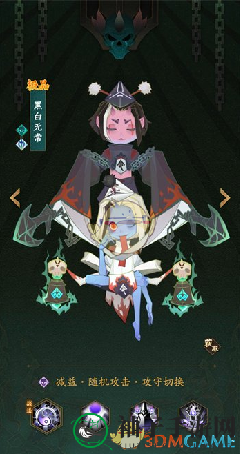 《神仙道3》黑白无常技能解析