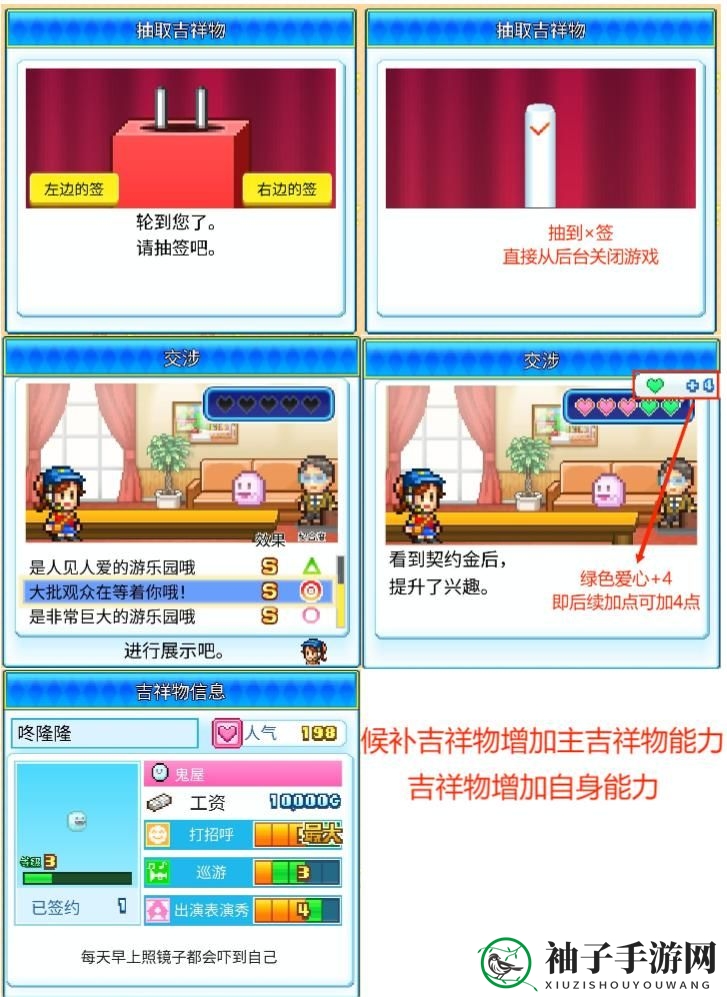 《游乐园梦物语》吉祥物选择推荐