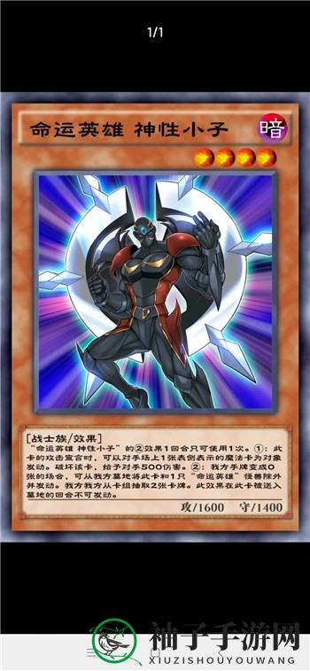 《游戏王：决斗链接》命运英雄神性小子卡牌测评