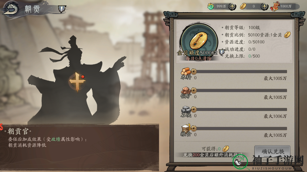 《朝歌》朝贡升级解析