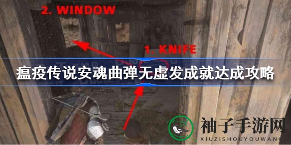 瘟疫传说：精准狙击，解锁“弹无虚发”荣耀秘籍大揭秘