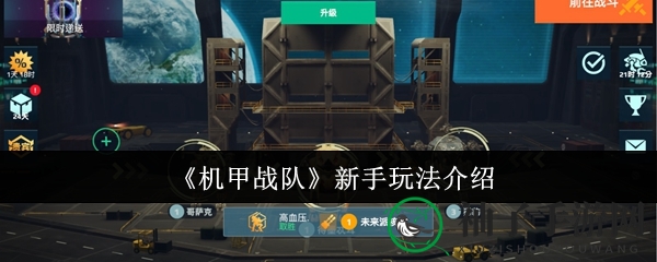 机甲新锐崛起：揭秘《机甲战队》攻略攻略，轻松征战无阻
