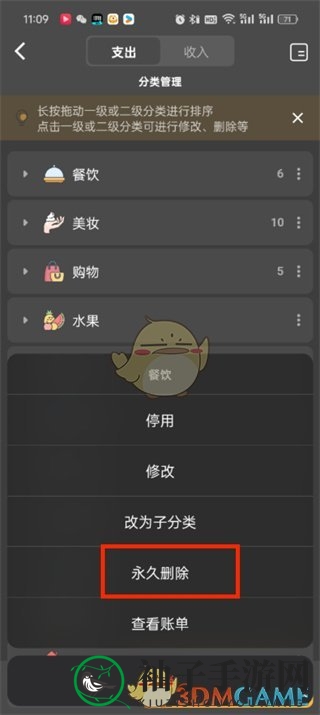 《木木记账》删除分类方法