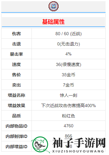 《泰拉瑞亚》中士联盾武器介绍