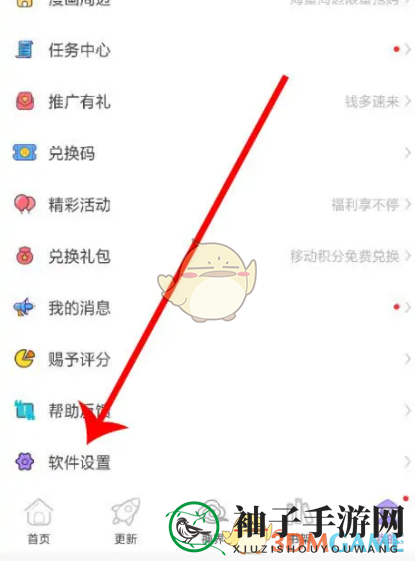 《神漫画》夜间模式开启方法