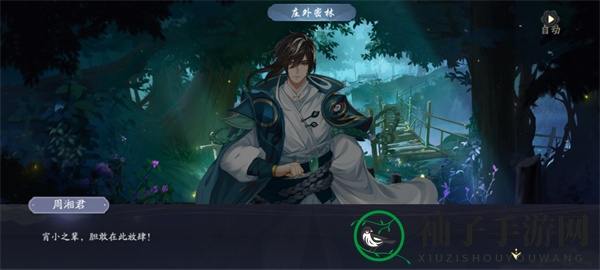 《武林闲侠》湘君山通关攻略