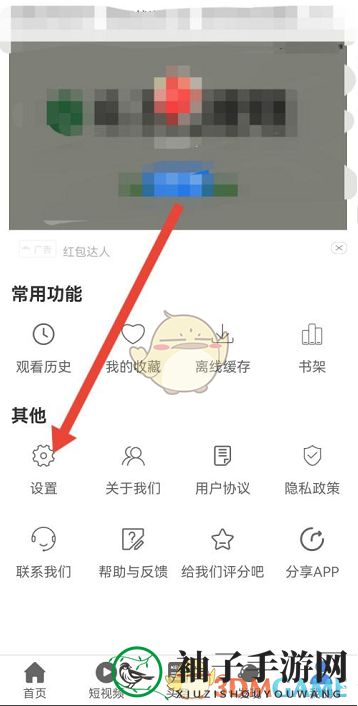 《月亮影视大全》个性化广告关闭方法