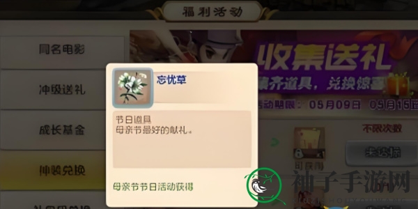 《热血江湖》忘忧草获取攻略