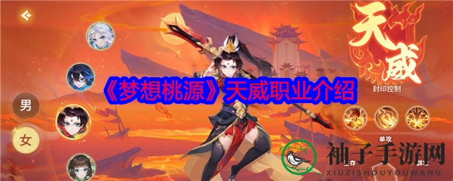 《梦想桃源》天威职业介绍