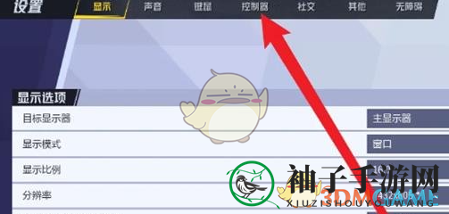 《漫威争锋》灵敏度设置方法