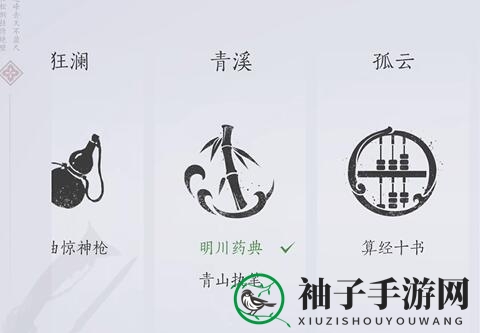 《燕云十六声》君臣药获得方法