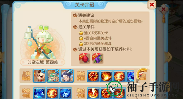 《梦幻西游手游》时空之域第四关打法阵容推荐