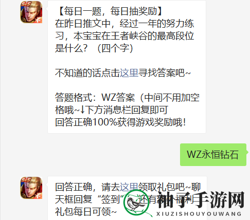 《王者荣耀》玩家历经一年奋斗，成功晋级永恒钻石段位，1月10日答题秘籍揭晓！