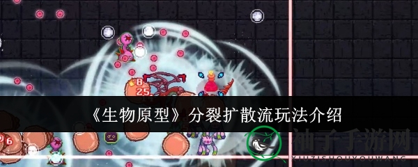《生物原型》新更新揭秘：分裂扩散流绝技攻略来袭，解锁全新游戏体验