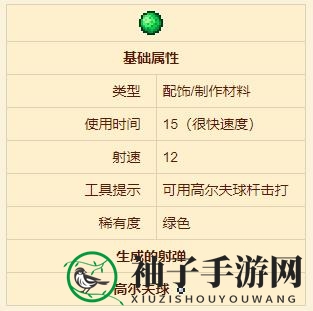 《泰拉瑞亚》高尔夫球配饰介绍