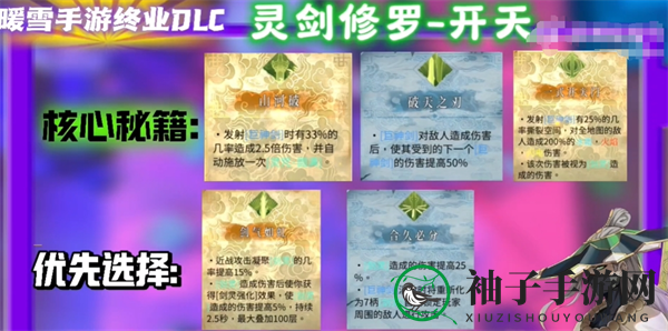 《暖雪》手游终业DLC新流派灵剑修罗开荒攻略