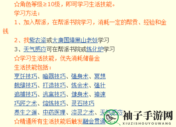 《梦幻西游手游》熔炼秘术功效详解
