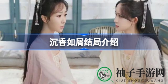 沉香如屑：虐恋仙侠传奇，80集剧情，圆满结局等你揭晓