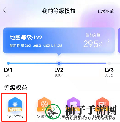 《百度地图》设置头像定位图标方法