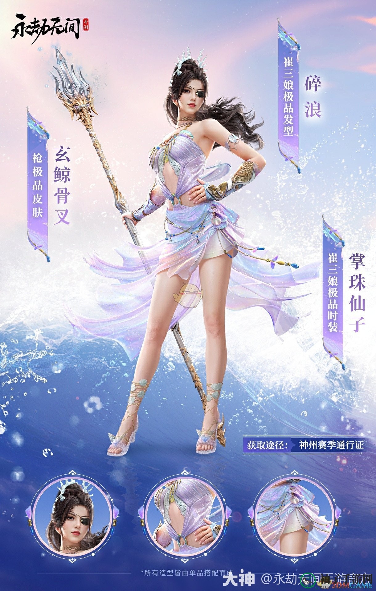 《永劫无间手游》S3神州通行证介绍