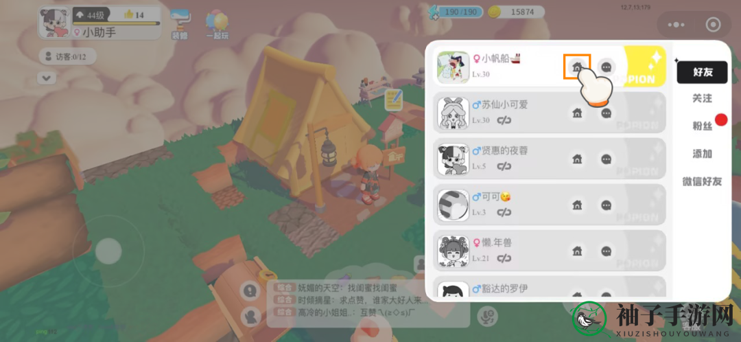 《泡泡先锋》拜访好友示意图